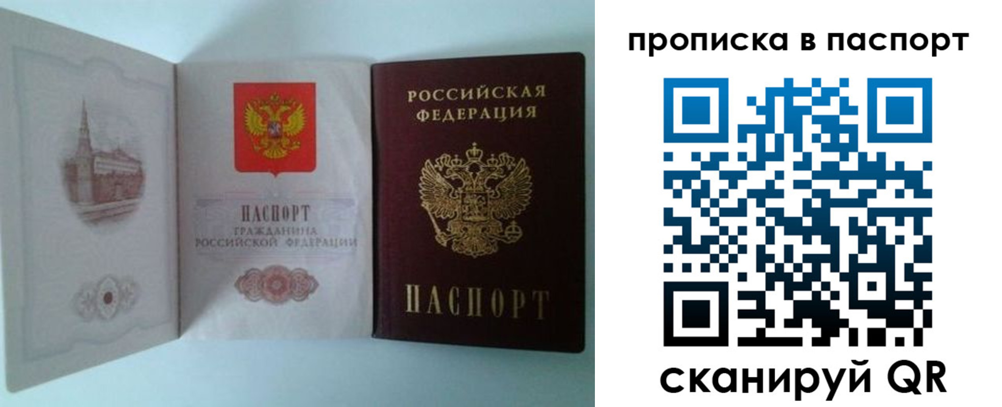 прописка в квартире в Бирске
