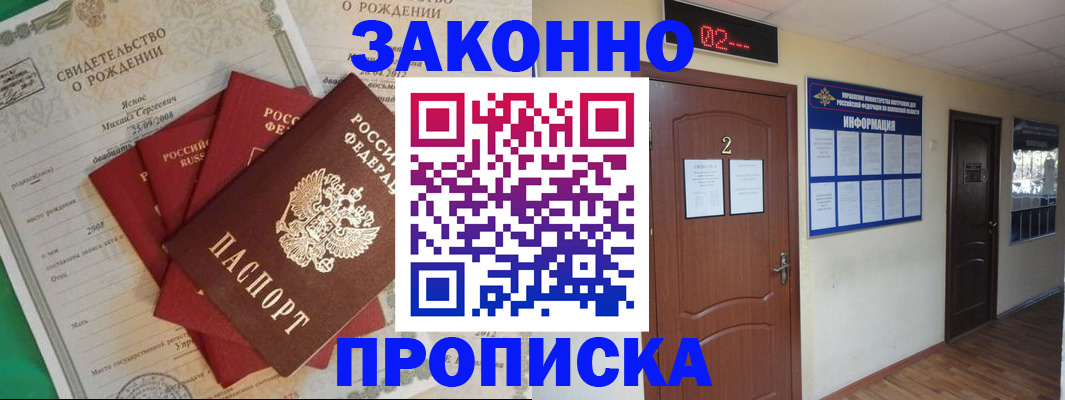 прописка для школы в Бирске