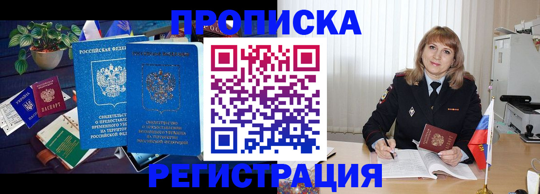 прописка для кредита в Бирске